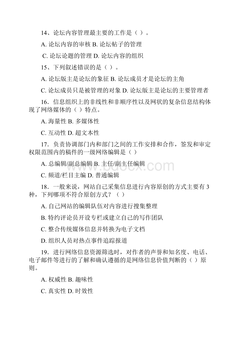 网络信息编辑期末综合练习题.docx_第3页