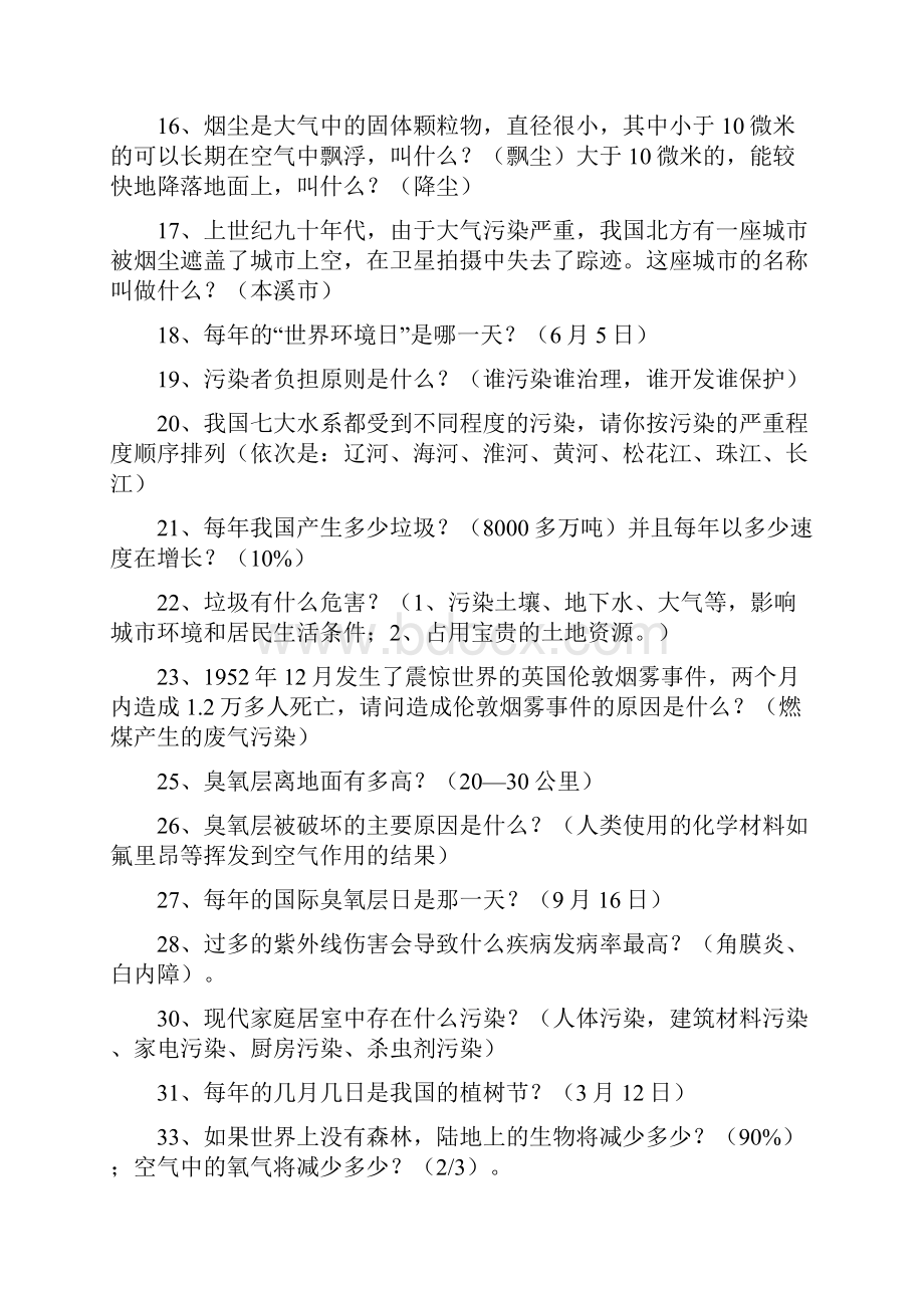 中学生环保知识竞赛题库及答案精选174题.docx_第2页