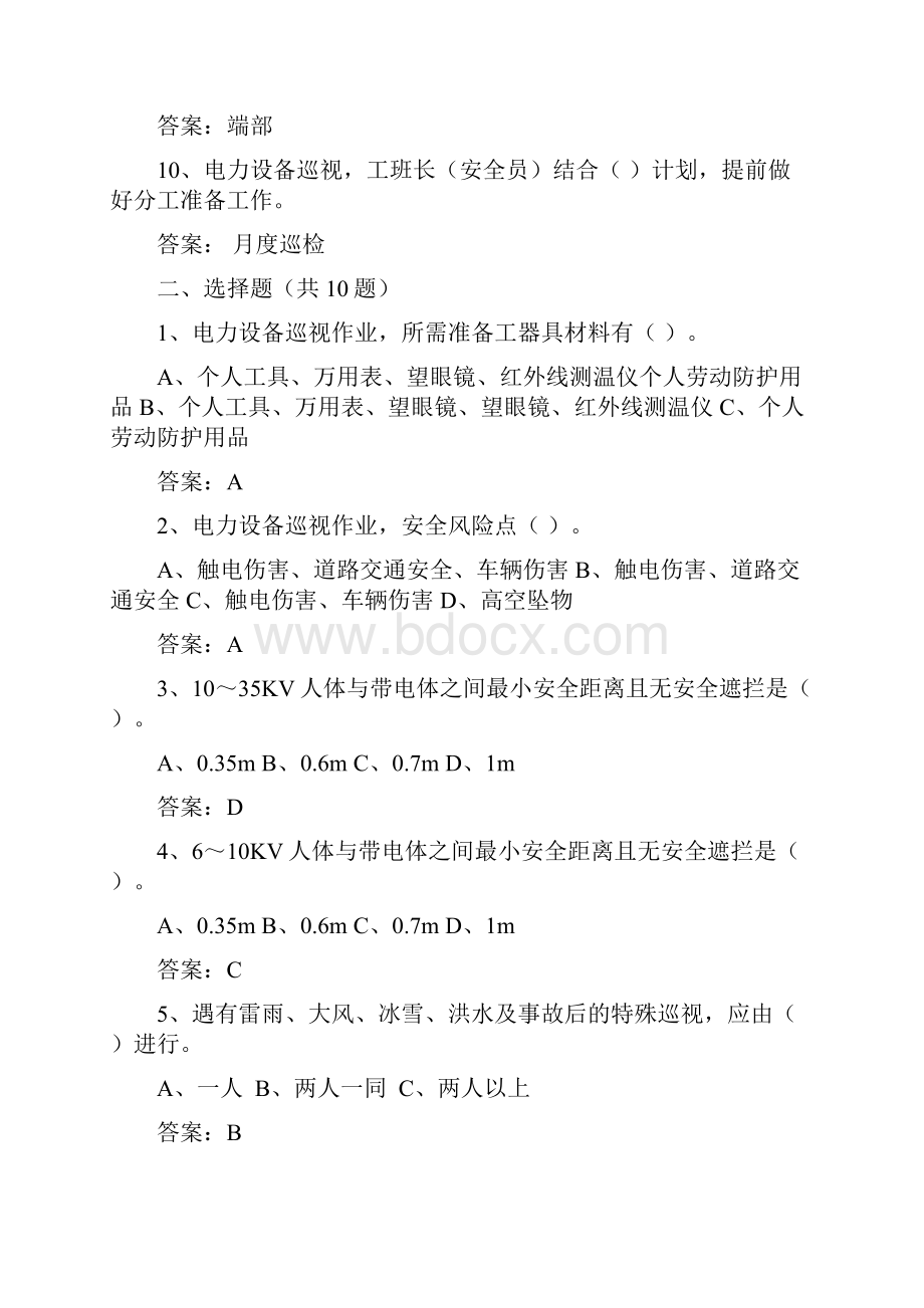 电力线路工作业指导书题库.docx_第2页