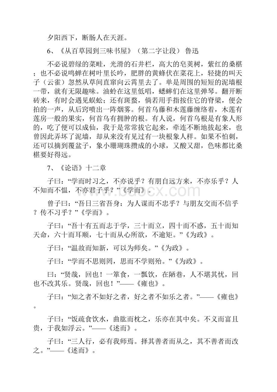 部编版初中语文必背文章总结.docx_第3页