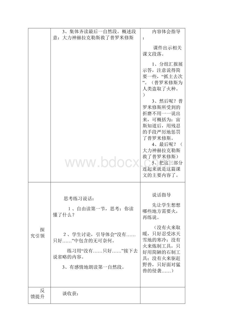 31普罗米修斯导学案.docx_第3页