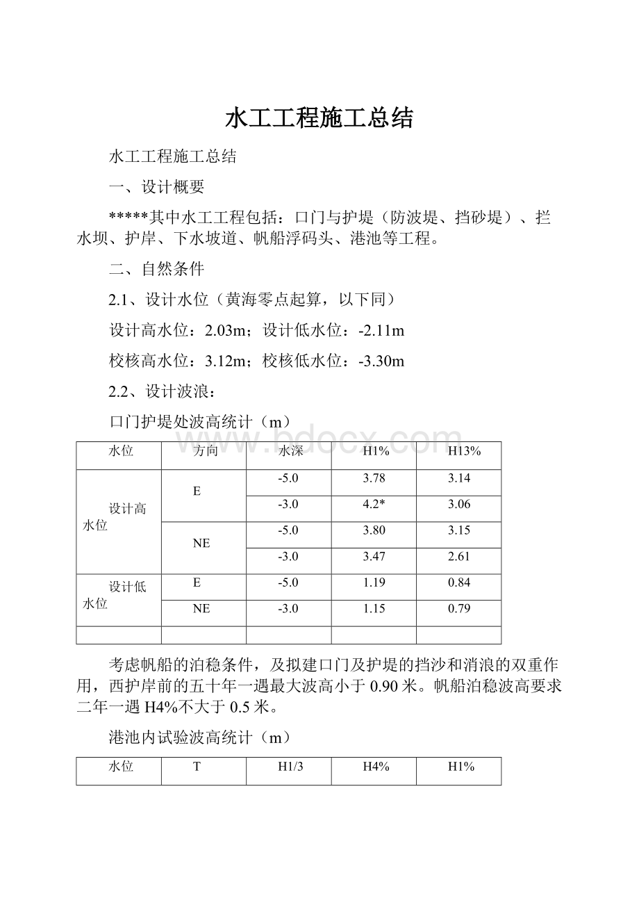 水工工程施工总结.docx_第1页