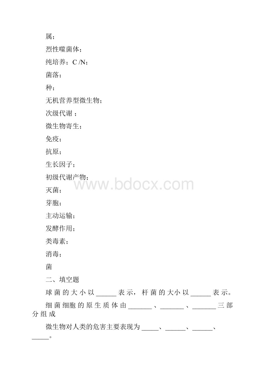 普通微生物学题库.docx_第2页