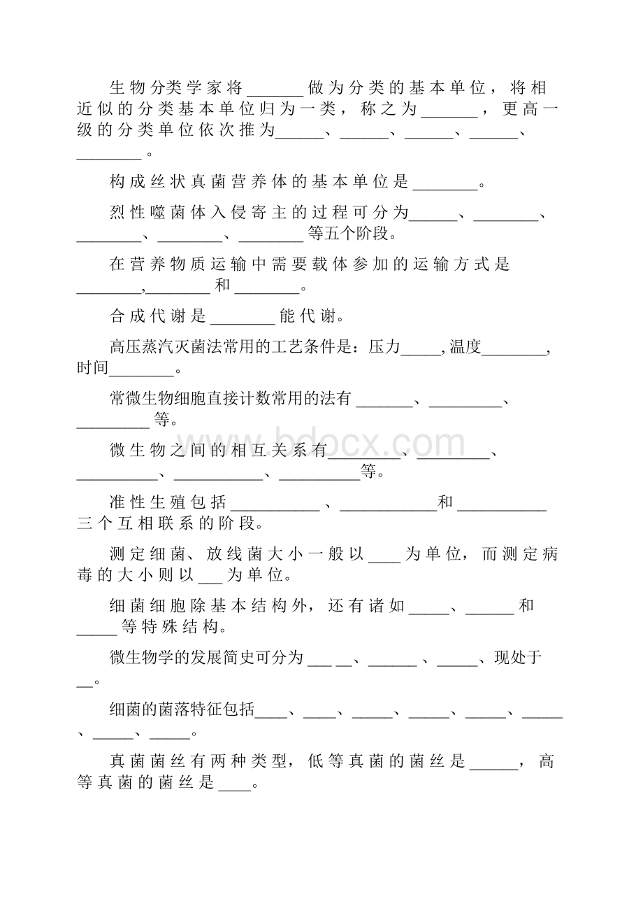 普通微生物学题库.docx_第3页