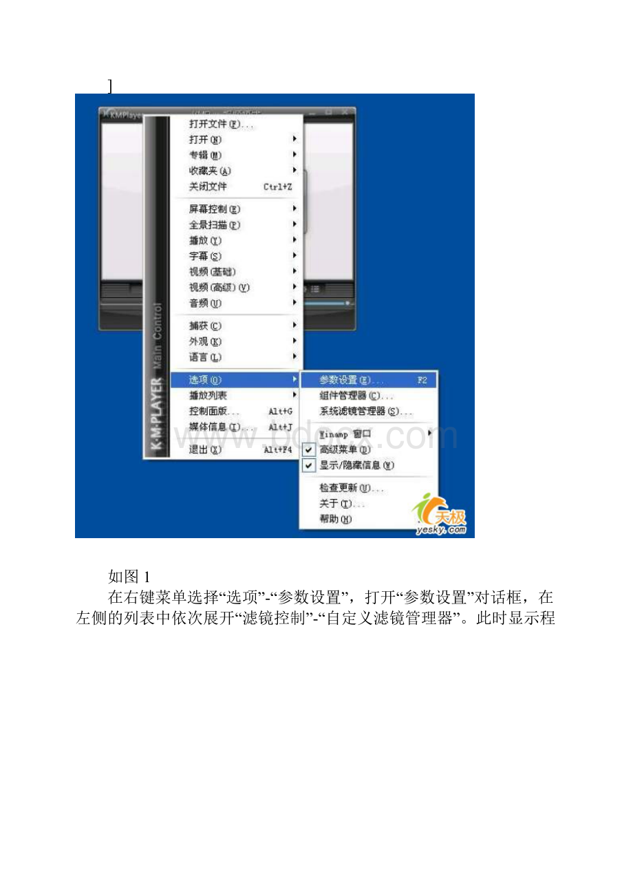 技巧打通你的视觉神经KMPlayer 高级技巧集.docx_第2页