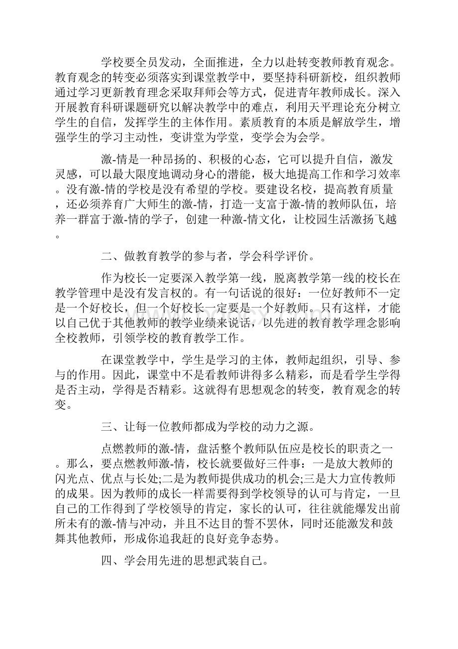 关于校长培训工作总结.docx_第2页