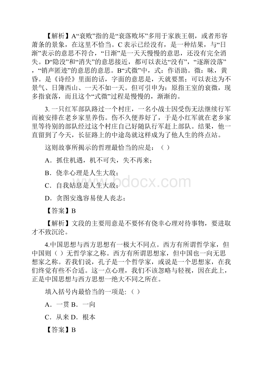 言语理解例题训练及答案解析.docx_第2页