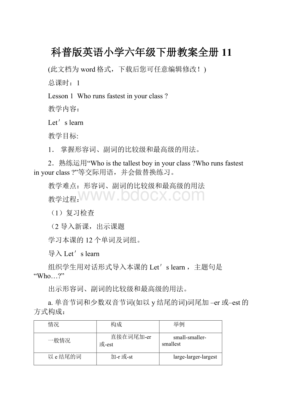 科普版英语小学六年级下册教案全册11.docx