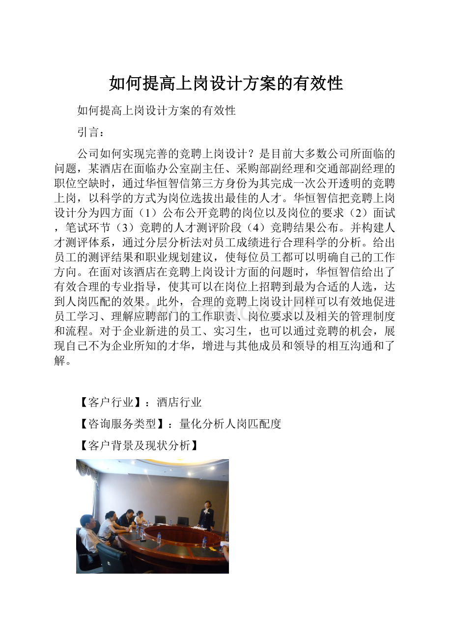 如何提高上岗设计方案的有效性.docx_第1页