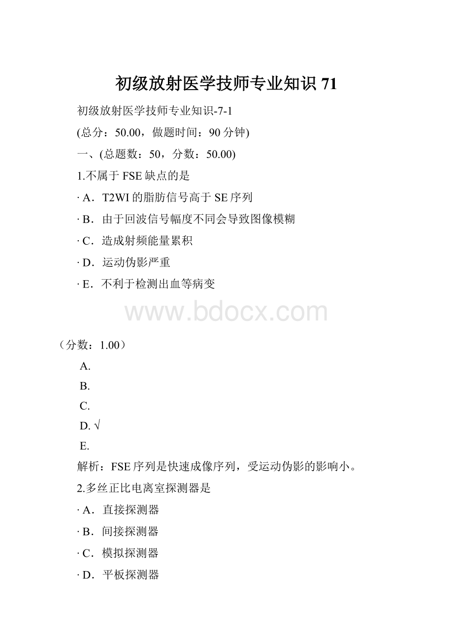 初级放射医学技师专业知识71.docx_第1页