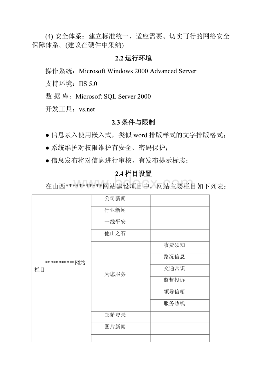 网站开发需求分析模板精品资料.docx_第2页