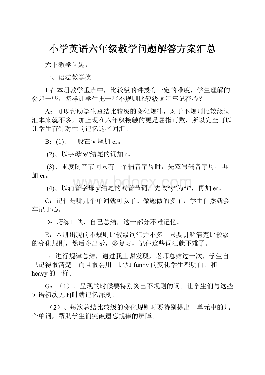 小学英语六年级教学问题解答方案汇总.docx_第1页