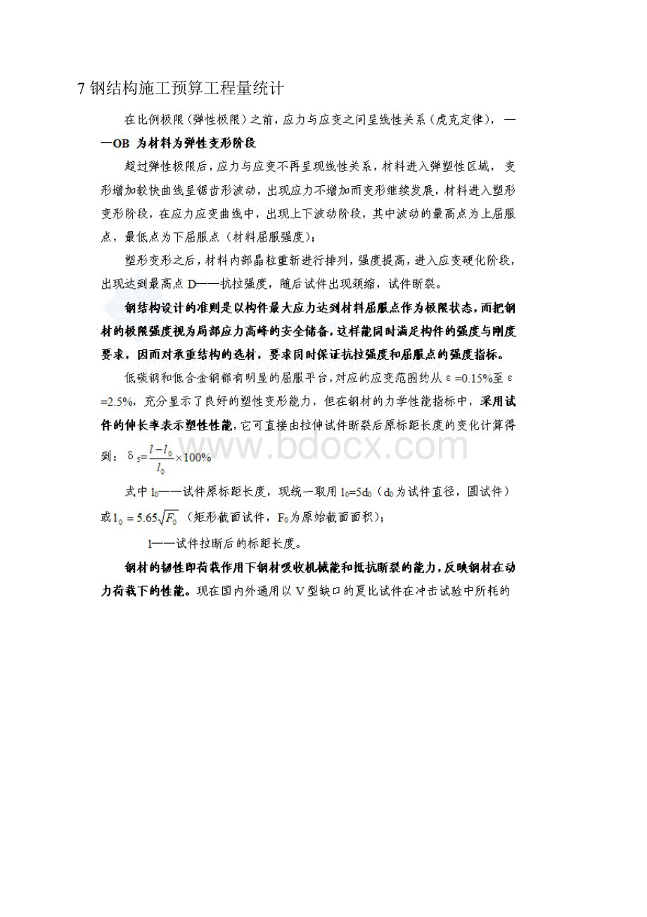 分享造价入门钢结构工程预算编制讲义109页.docx_第2页