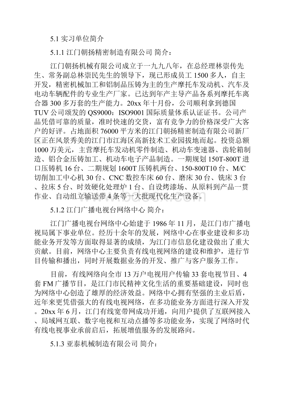 实习心得体会 电子信息工程实习体会总结.docx_第2页