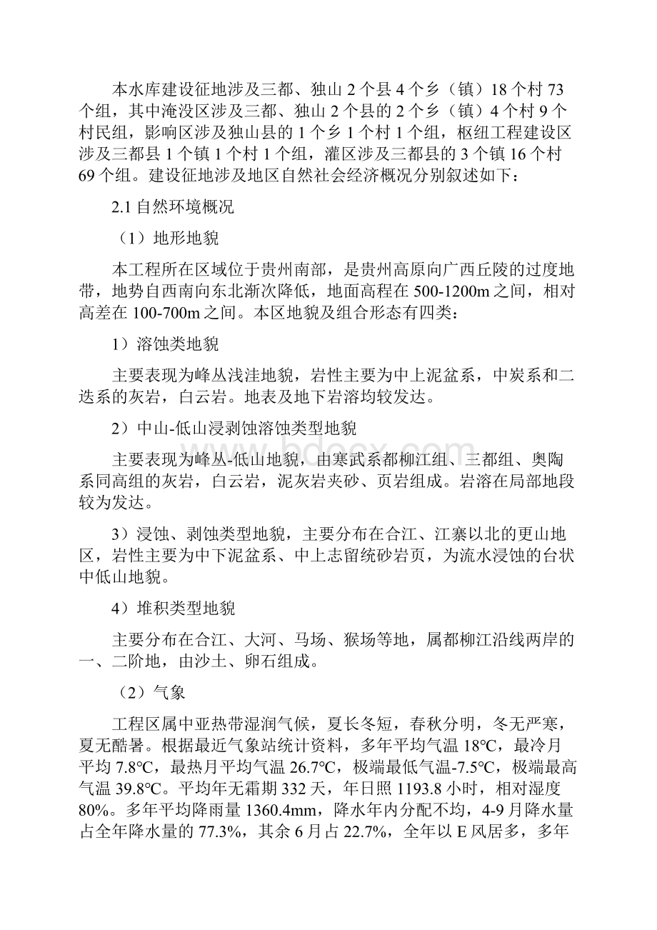 移民监理大纲.docx_第2页