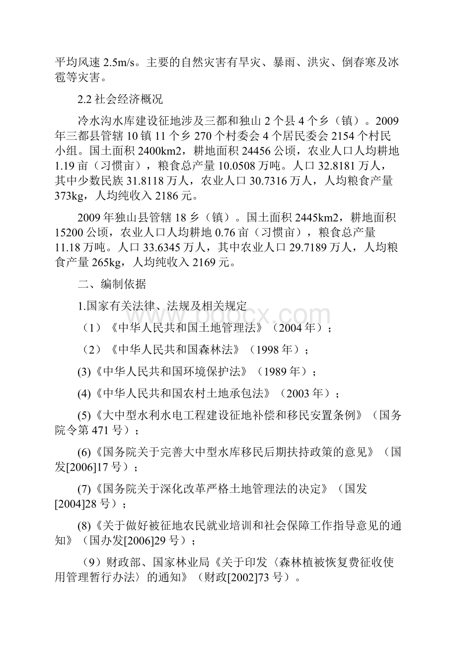 移民监理大纲.docx_第3页