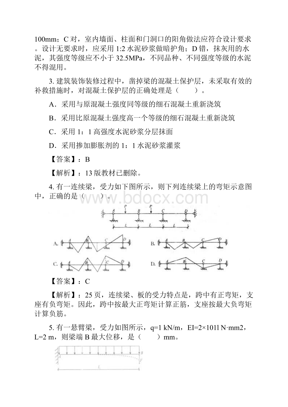 一级建造师建筑实务真题及答案解析.docx_第2页