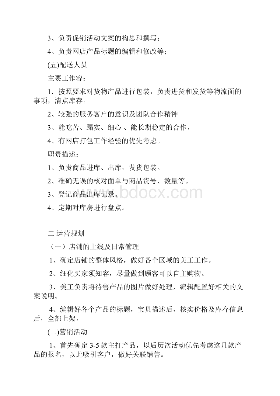 网店运营详细方案.docx_第3页