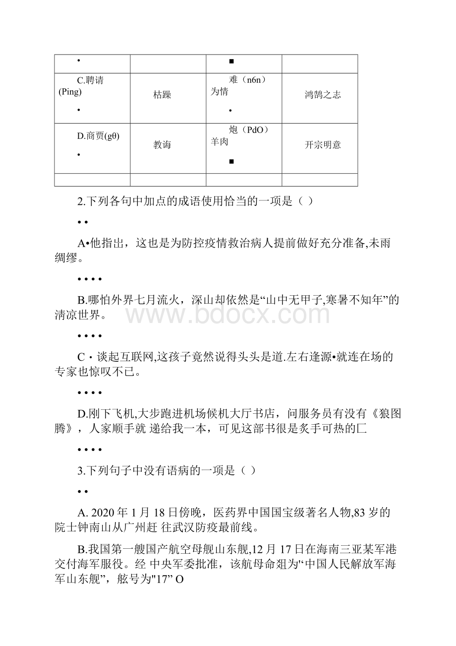 单招中职类语文模拟卷十三含答案解析.docx_第2页