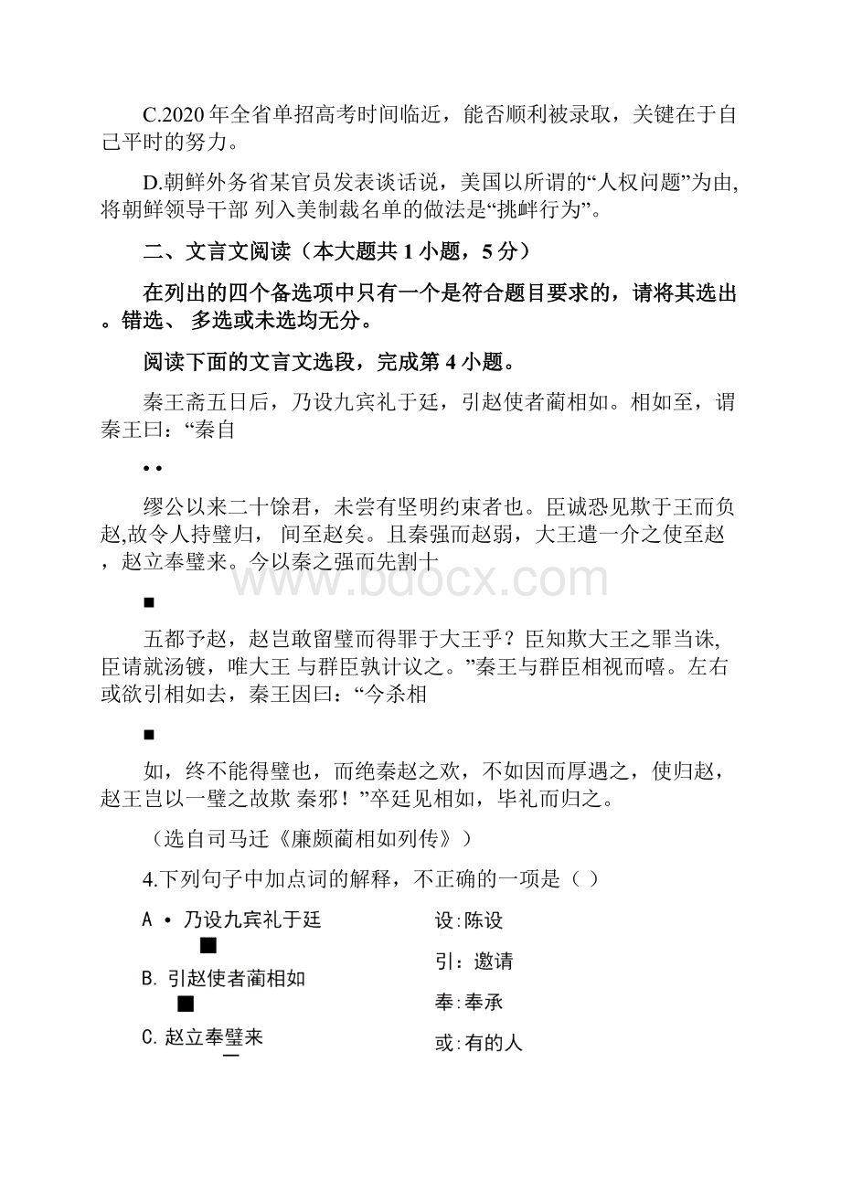 单招中职类语文模拟卷十三含答案解析.docx_第3页