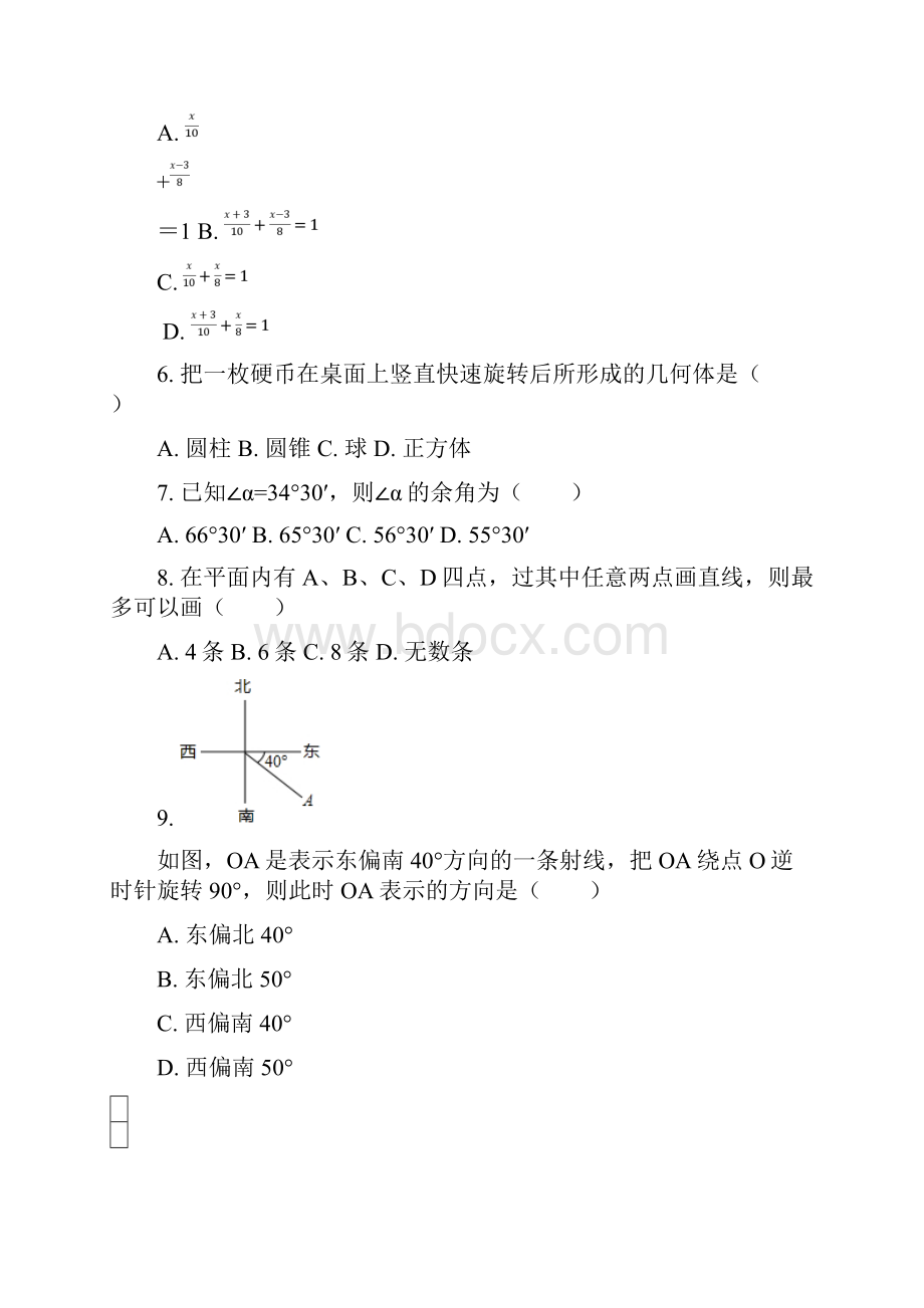 佛山市七年级数学寒假作业套题精选含答案 5.docx_第2页