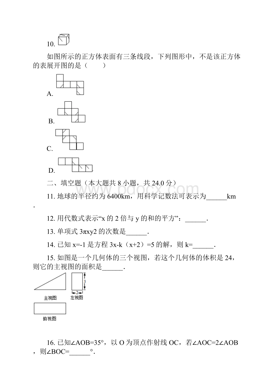 佛山市七年级数学寒假作业套题精选含答案 5.docx_第3页