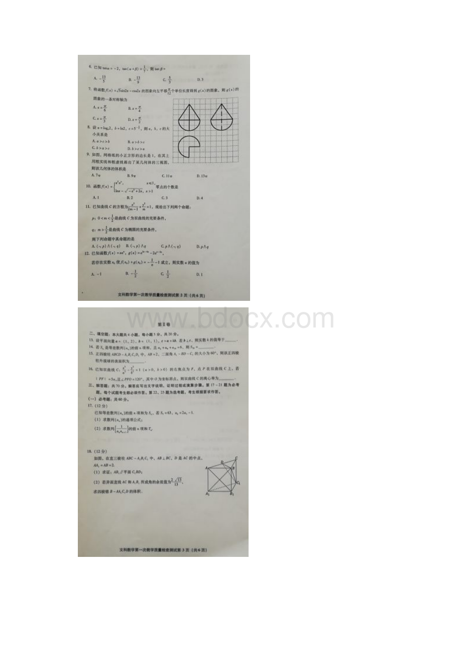 福建省漳州市学年高三毕业班第一次教学质量检查测试文科数学图片版.docx_第2页