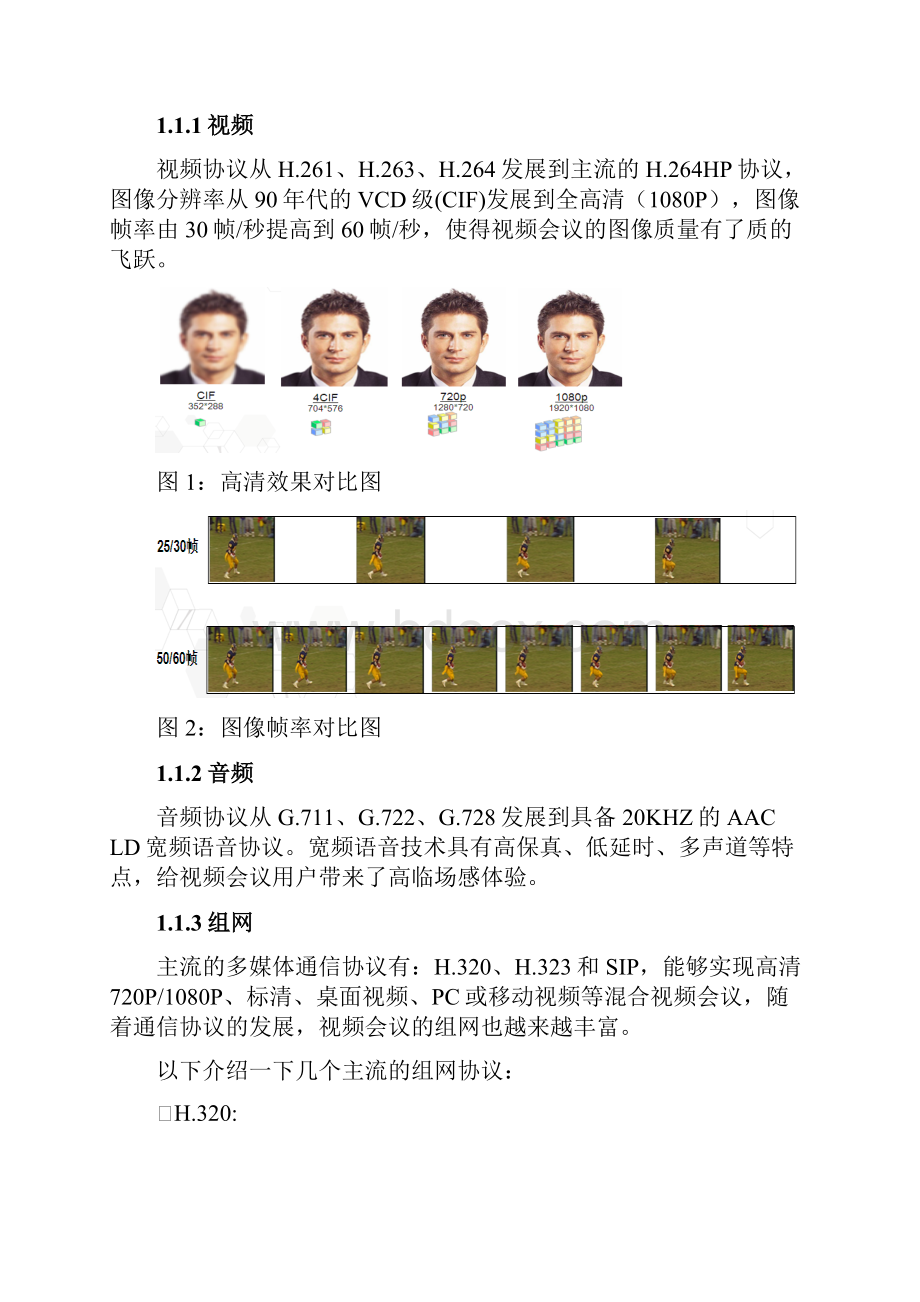 华为视频会议解决实施方案.docx_第2页