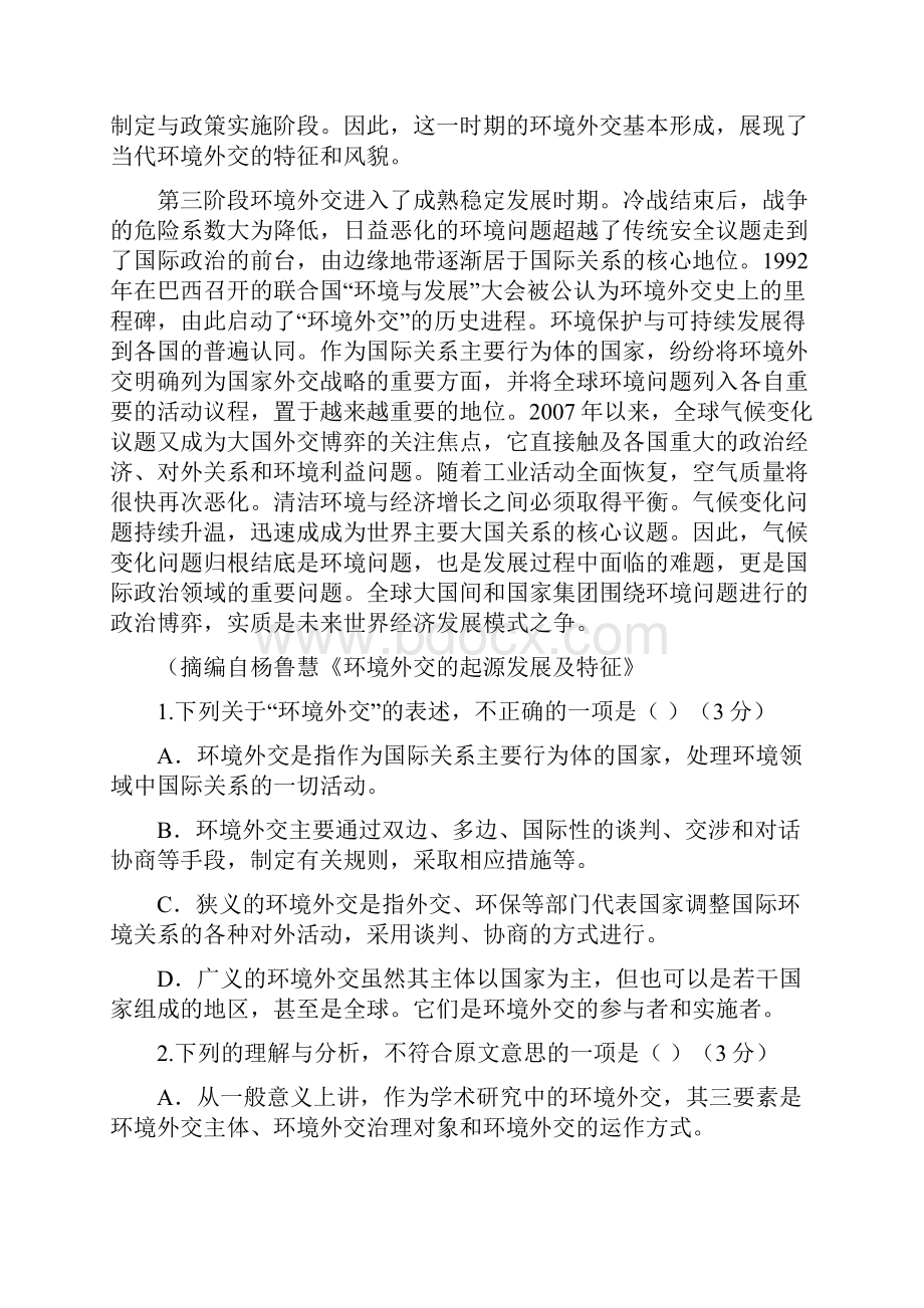 学年高一上学期期末考试语文试题含答案.docx_第2页