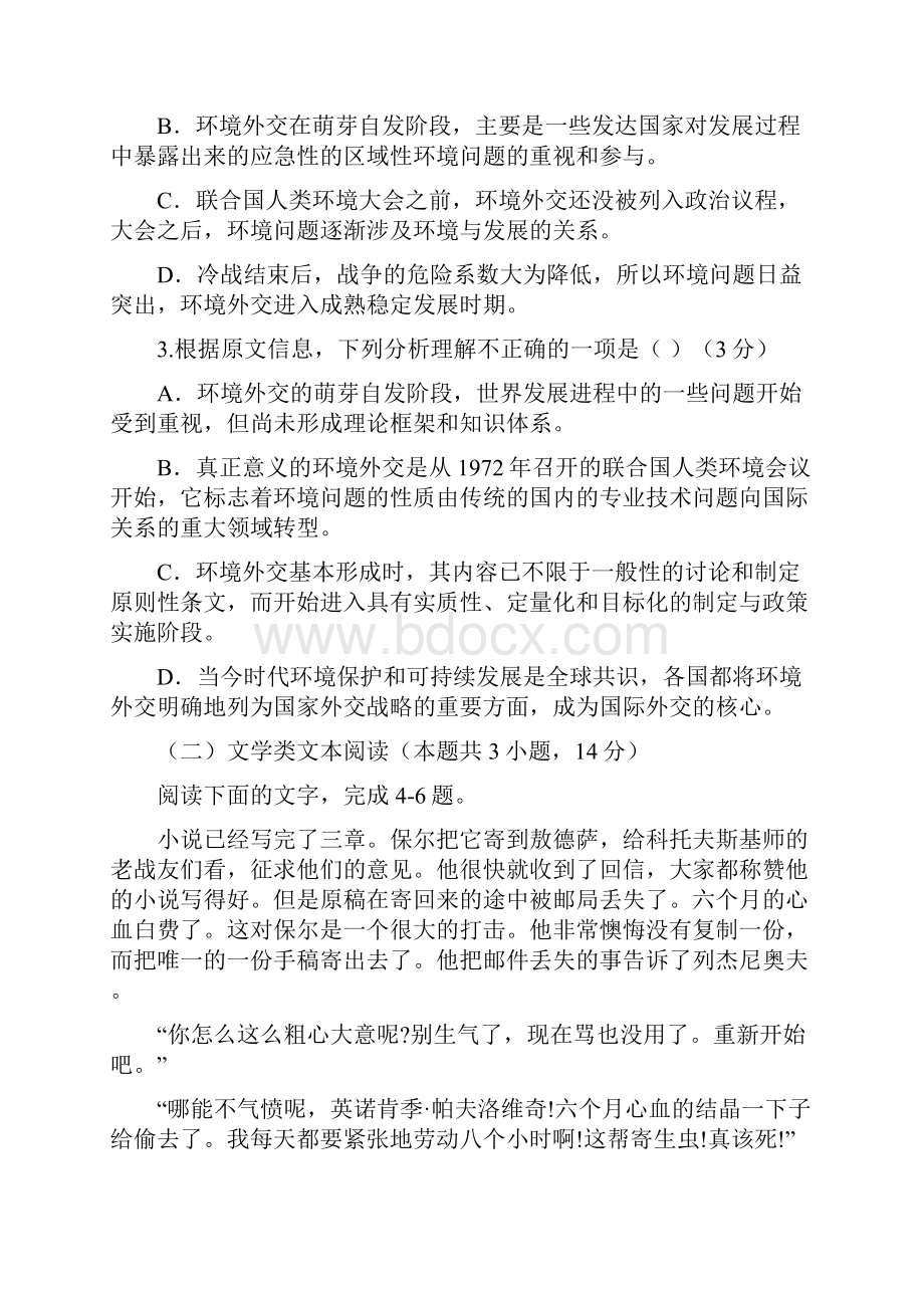 学年高一上学期期末考试语文试题含答案.docx_第3页