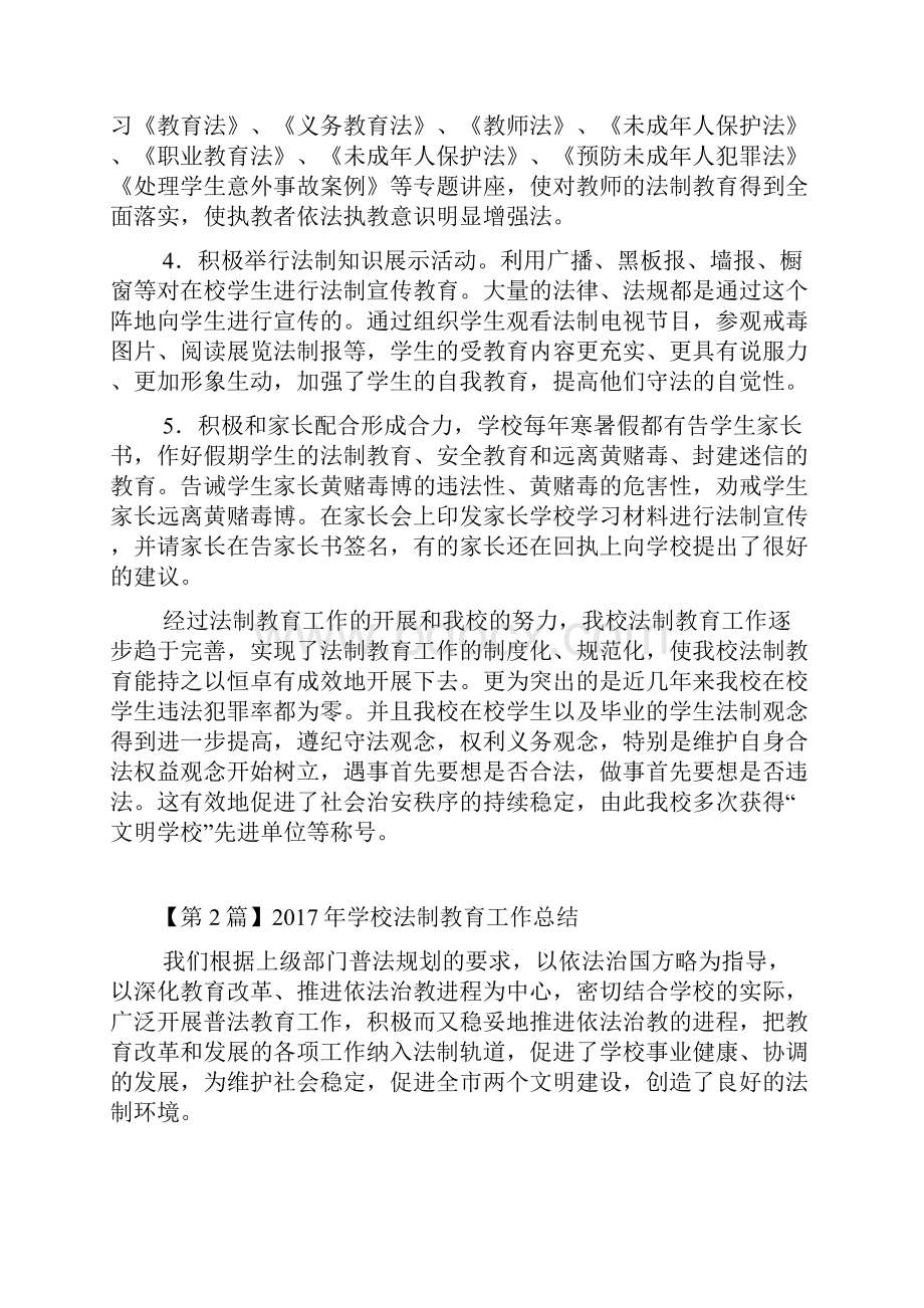 学校法制教育工作总结.docx_第3页