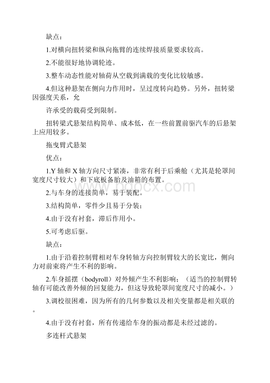 悬架系统设计步骤.docx_第2页