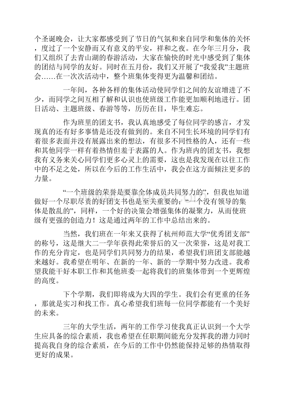 大学团支书年度工作总结.docx_第2页