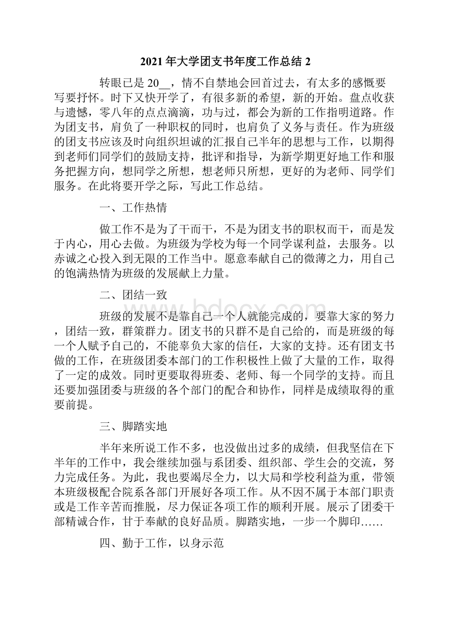 大学团支书年度工作总结.docx_第3页