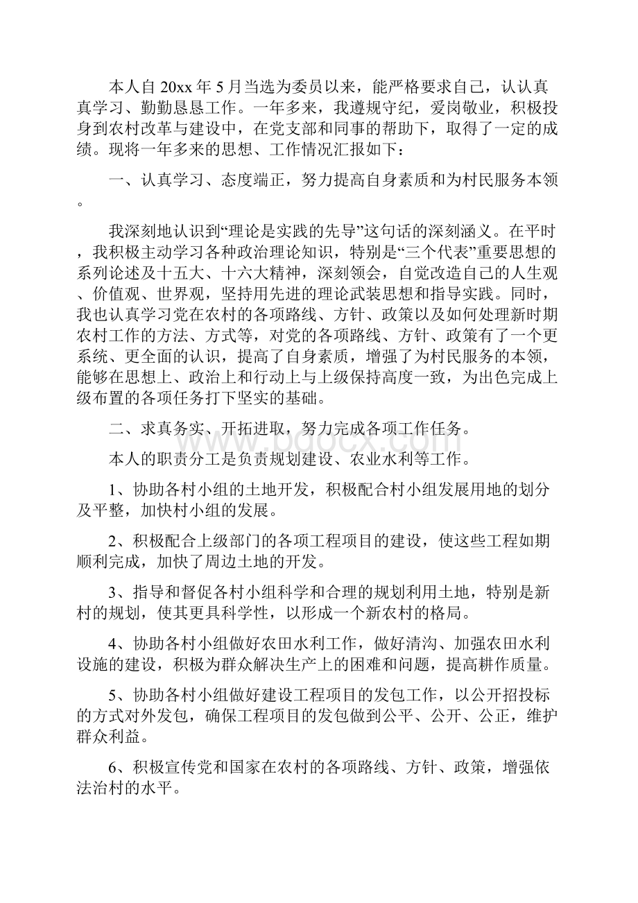 学校党支部宣传委员述职报告.docx_第3页