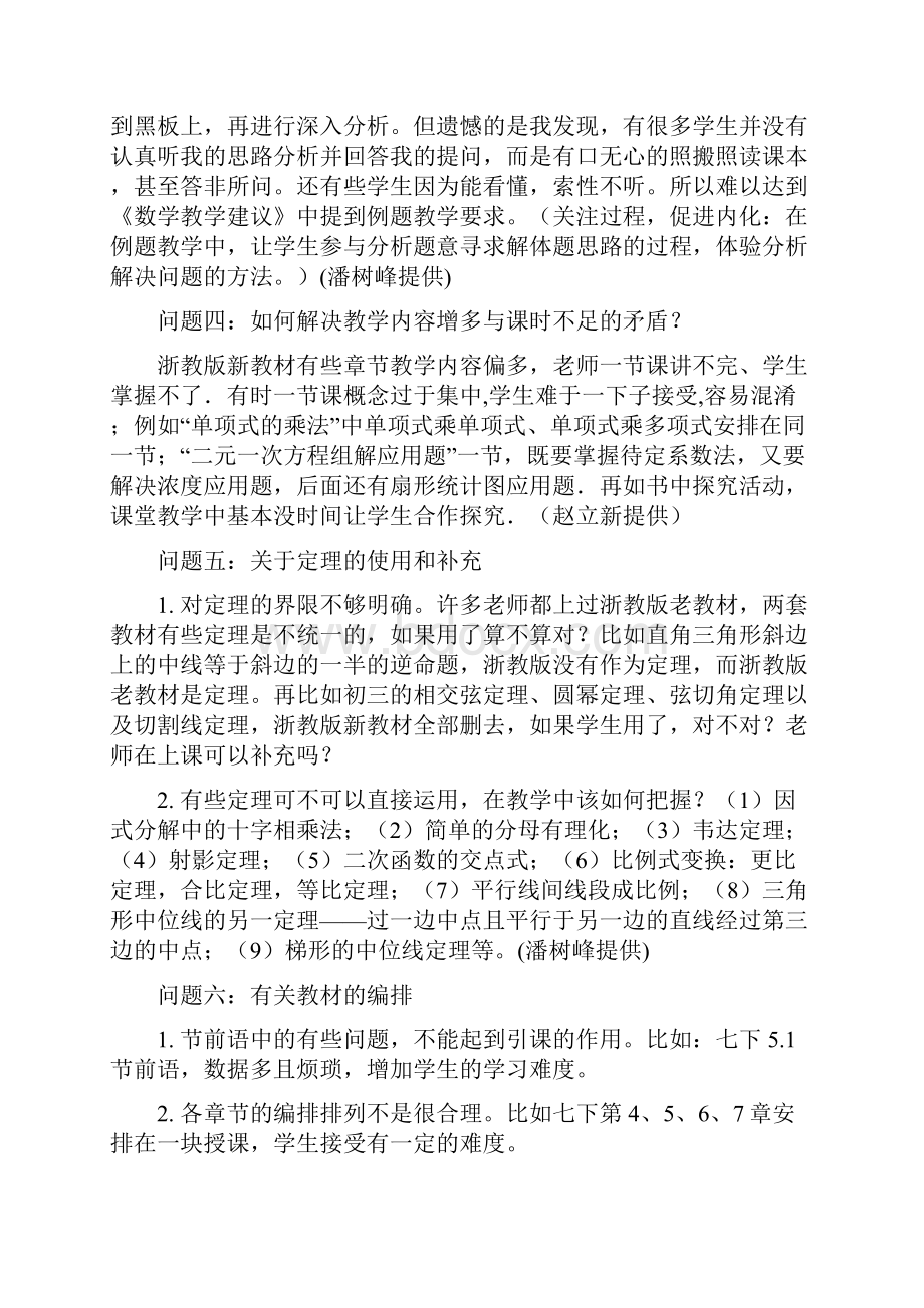 初中数学教学疑难问题.docx_第2页