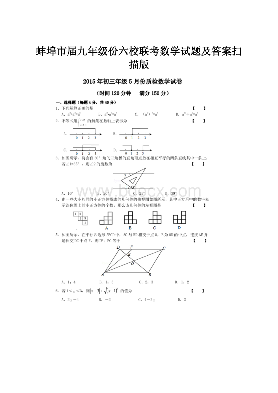 蚌埠市届九年级份六校联考数学试题及答案扫描版.docx_第1页