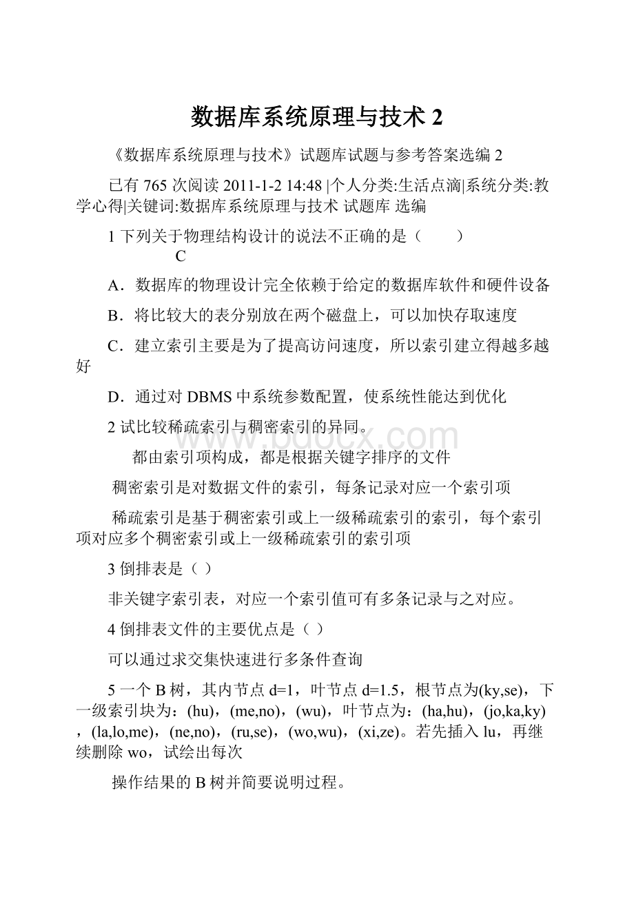 数据库系统原理与技术2.docx