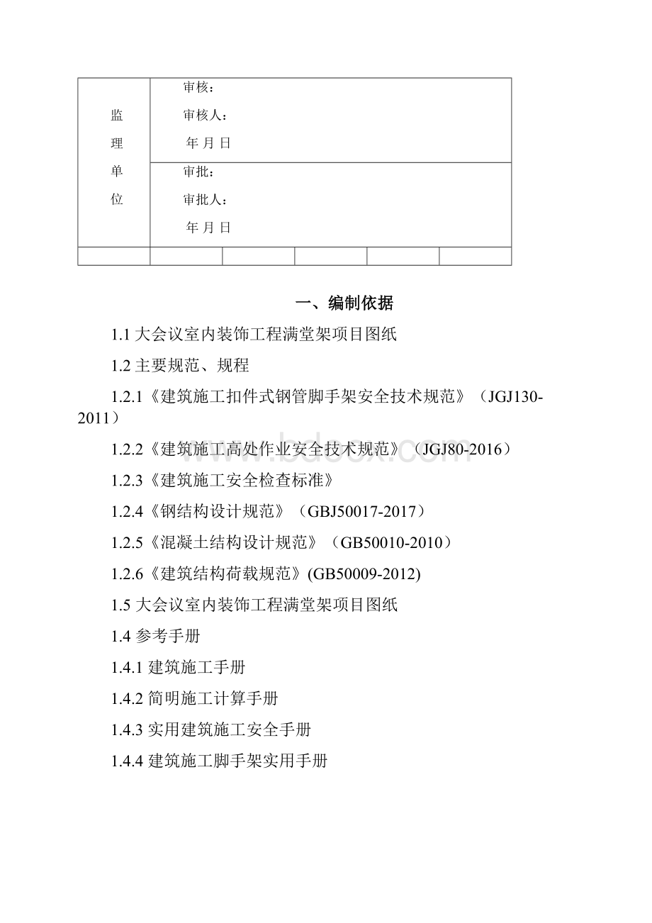 装饰满堂架施工方案.docx_第2页