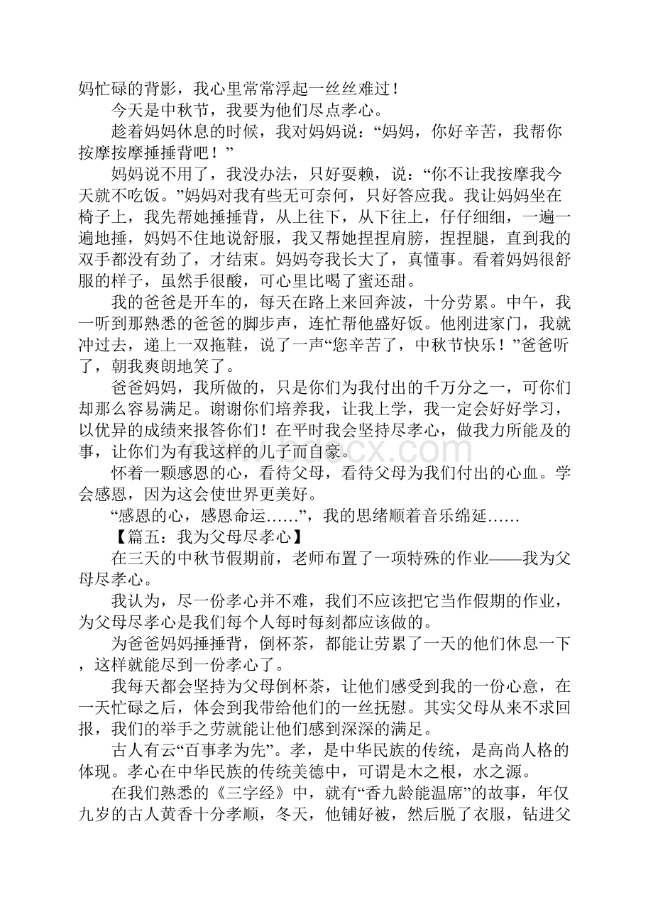 我为父母尽孝心作文.docx_第3页