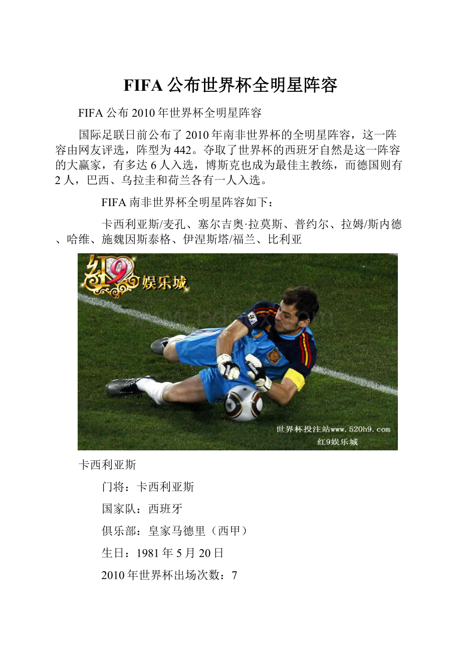 FIFA公布世界杯全明星阵容.docx