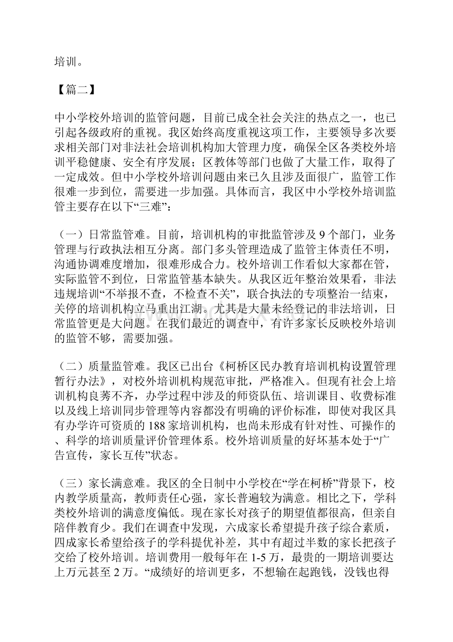 关于加强课外培训机构监管的建议七篇.docx_第2页