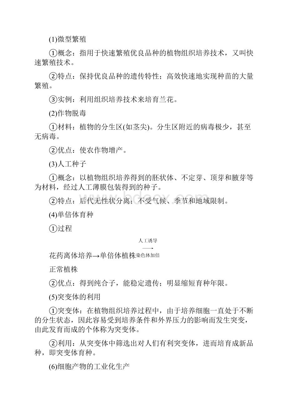 全国版版高考生物一轮复习第36讲细胞工程培优学案05103114.docx_第3页