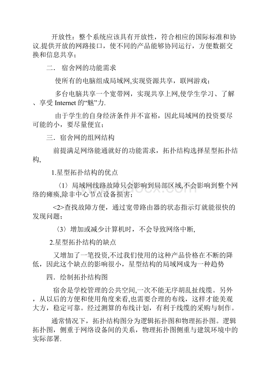 宿舍网络组建方案.docx_第2页