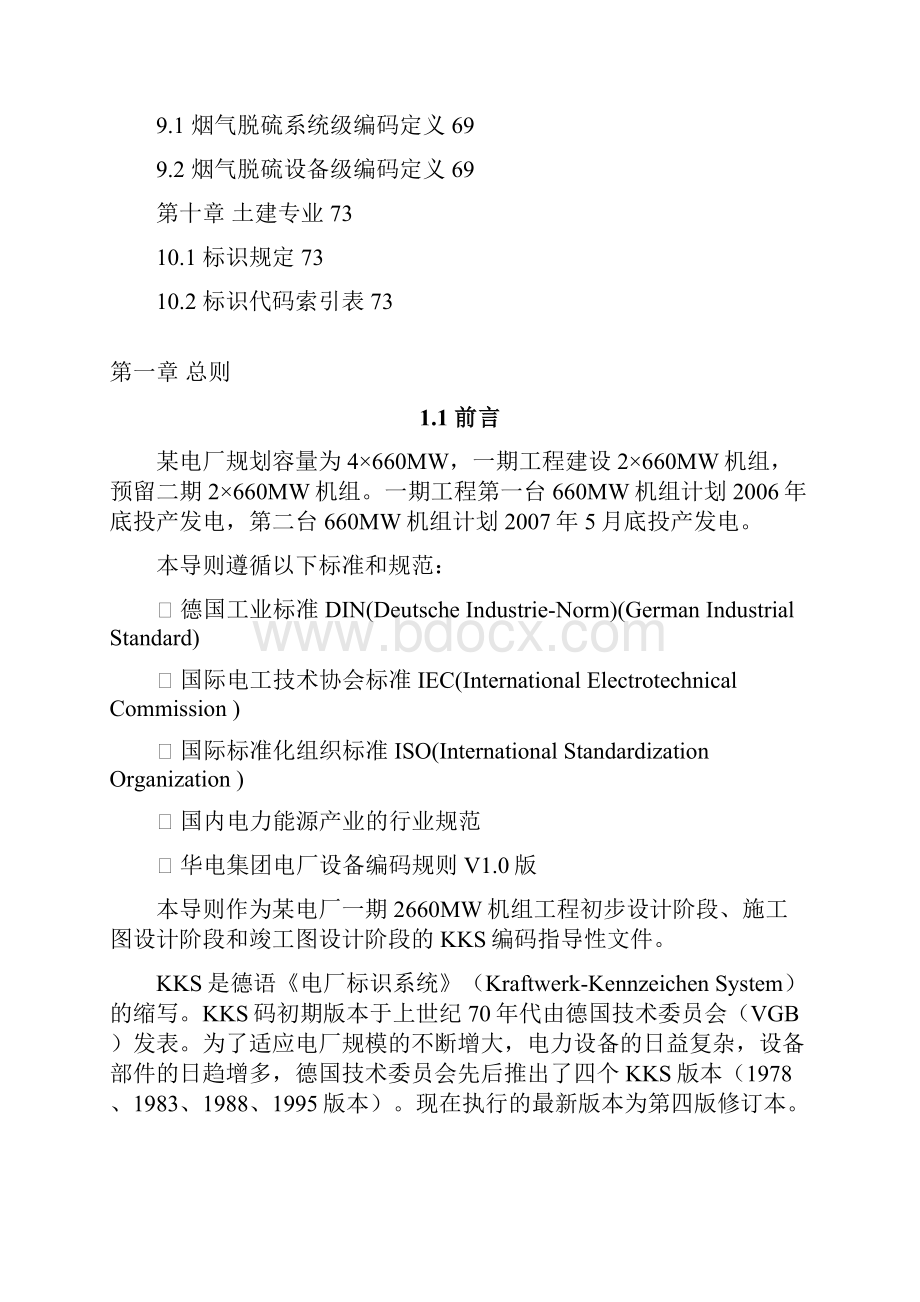 KKS电厂标识系统编码导则所有专业要点.docx_第3页