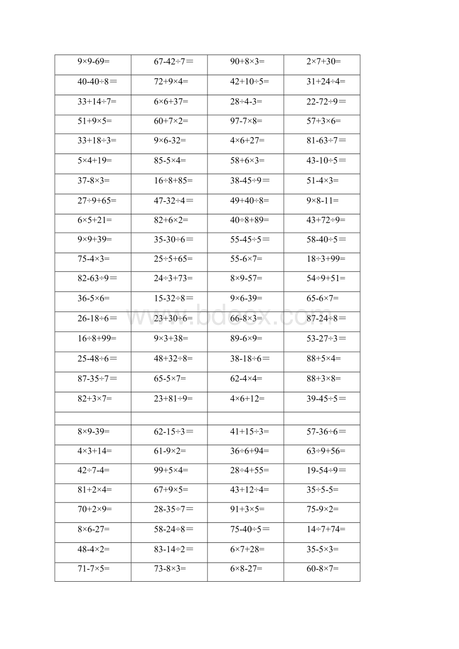 数学二年级下册口算题大全 一天一套.docx_第2页