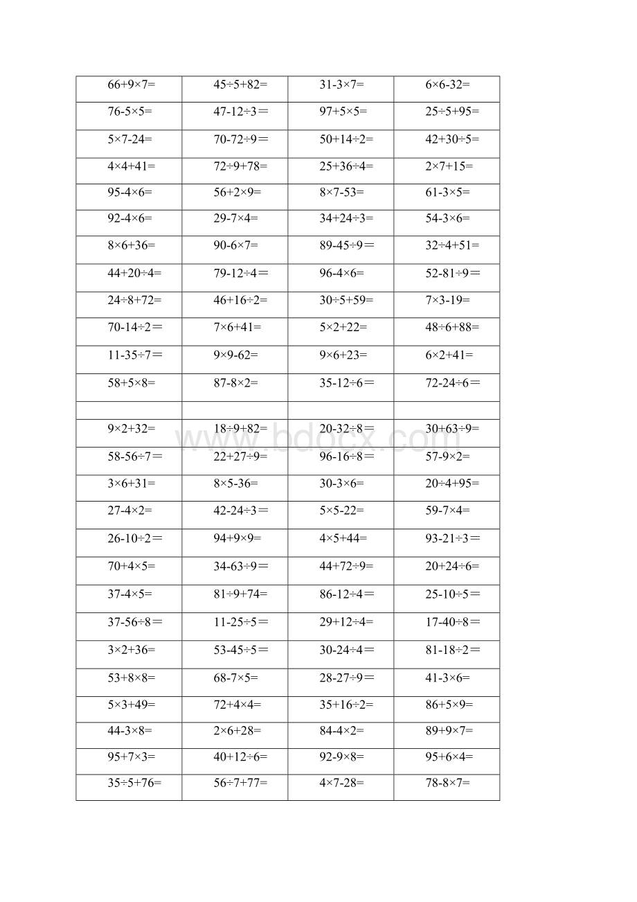 数学二年级下册口算题大全 一天一套.docx_第3页