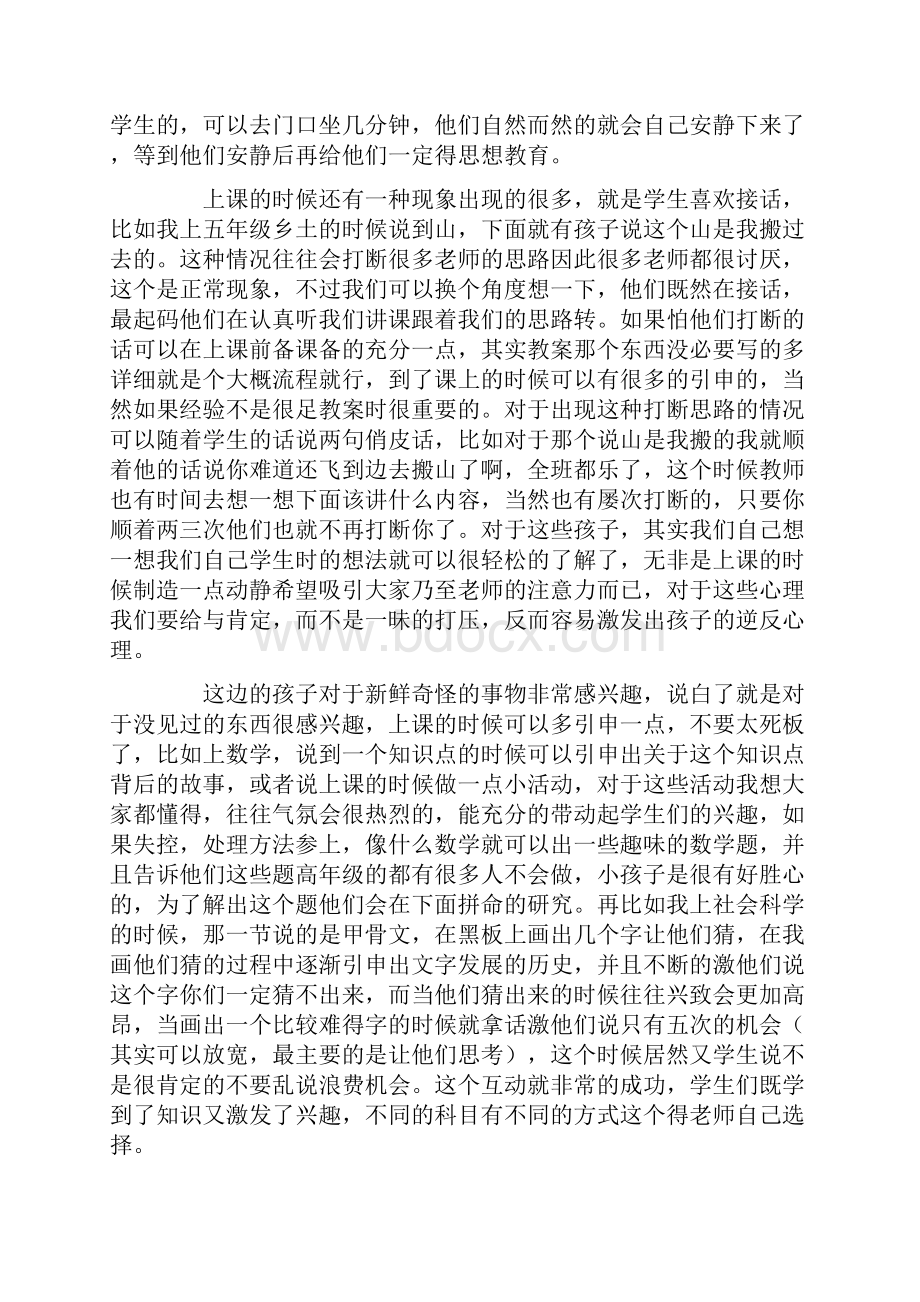 偏远山村支教优秀教师心得体会.docx_第2页