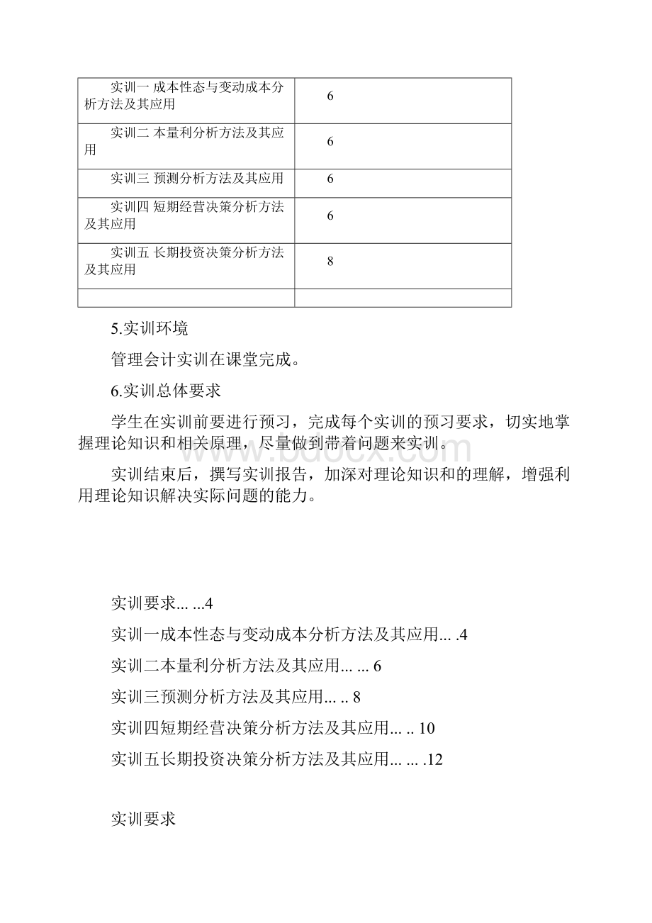 管理会计实训指导书.docx_第3页