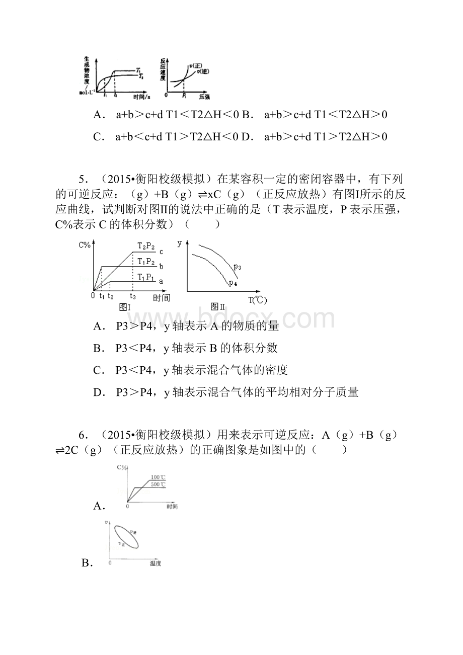 湖南省衡阳一中高考化学冲刺卷6.docx_第3页